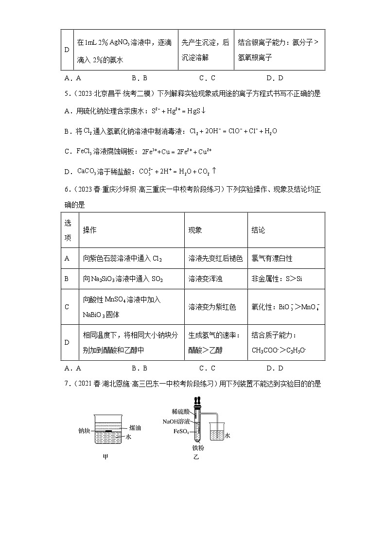 2024届高三新高考化学大一轮专题训练-氧化还原反应02