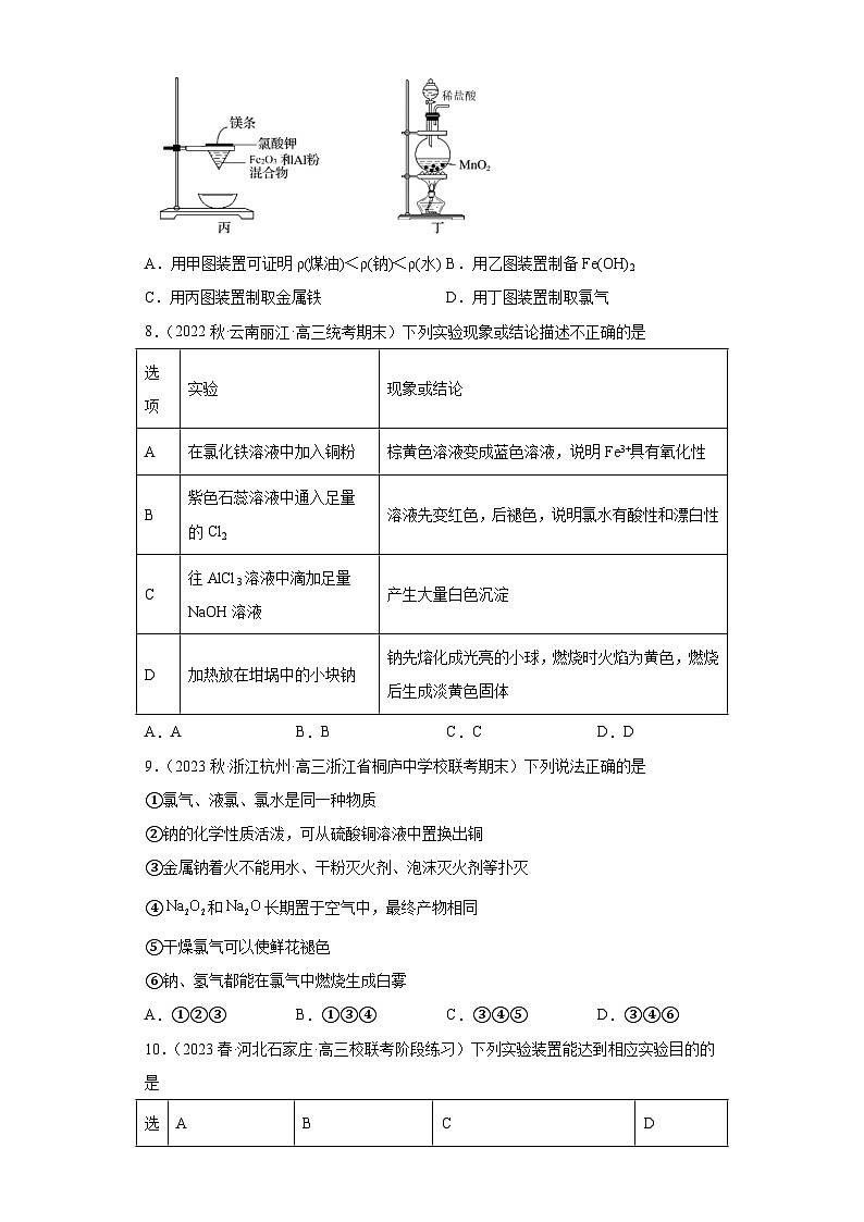 2024届高三新高考化学大一轮专题训练-氧化还原反应03