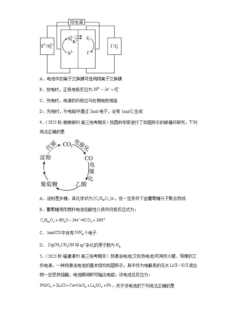2024届高三新高考化学大一轮专题训练—化学电源第2页