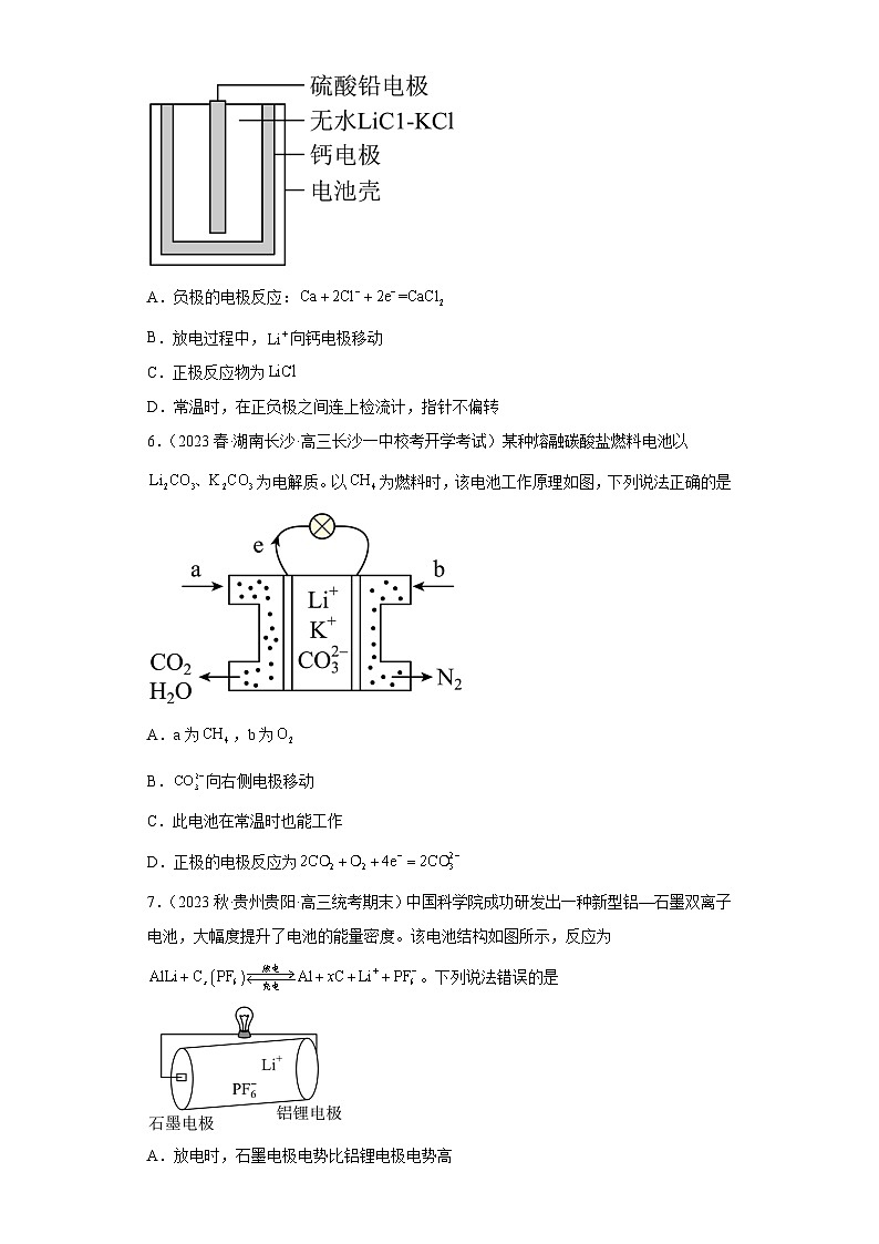 2024届高三新高考化学大一轮专题训练—化学电源第3页