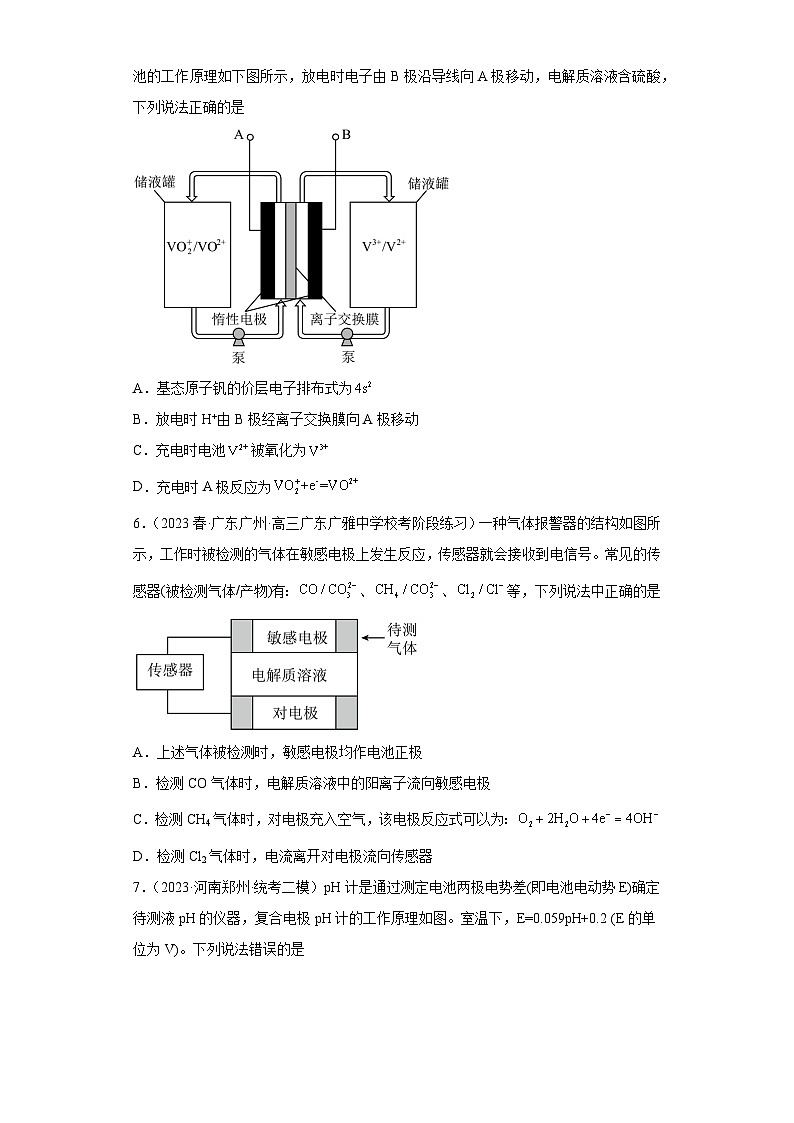 2024届高三新高考化学大一轮专题练习—原电池(含答案)第3页