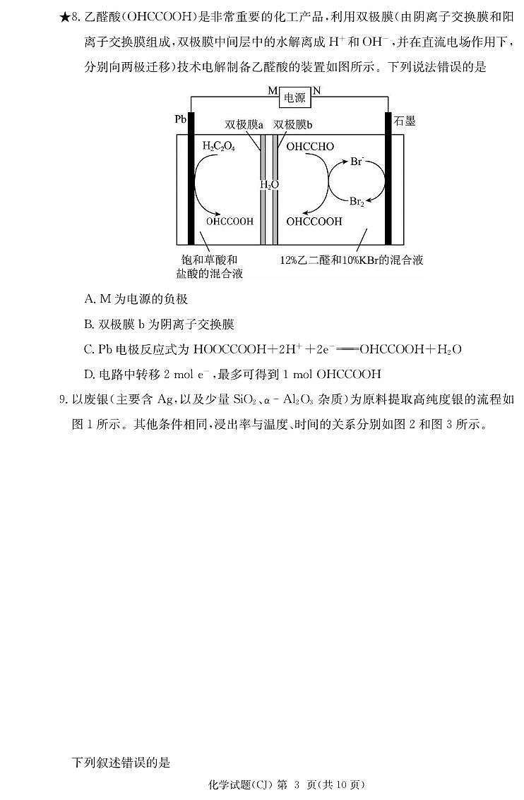 _化学丨湖南省长沙市长郡中学2024届高三上学期8月入学考试（暑假作业检测）化学试卷及答案第3页