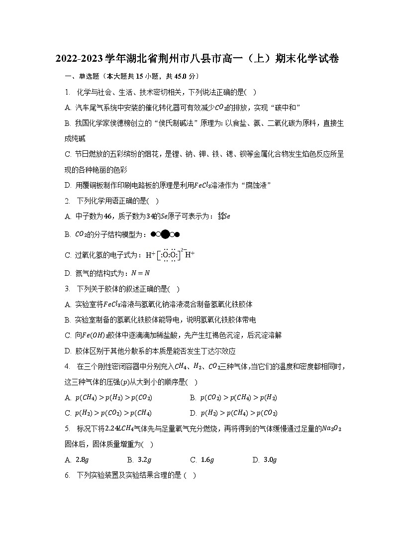 湖北省荆州市八县市2022-2023学年高一（上）期末化学试卷（含解析）01
