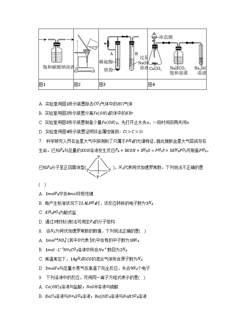 湖北省荆州市八县市2022-2023学年高一（上）期末化学试卷（含解析）02