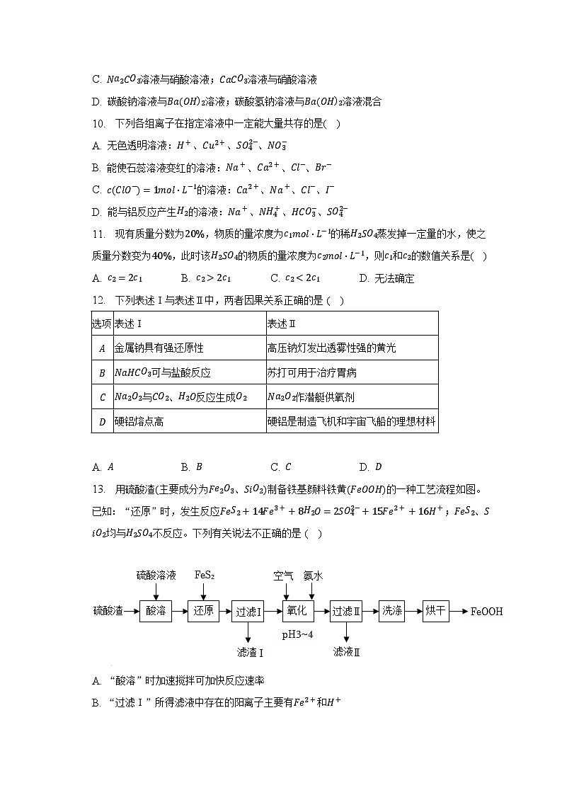 湖北省荆州市八县市2022-2023学年高一（上）期末化学试卷（含解析）03