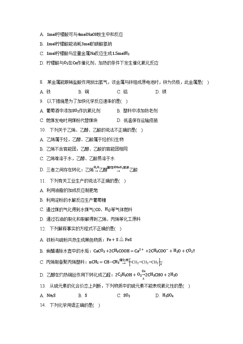 重庆市长寿区2022-2023学年高一（下）期末化学试卷（B卷）（含解析）第2页
