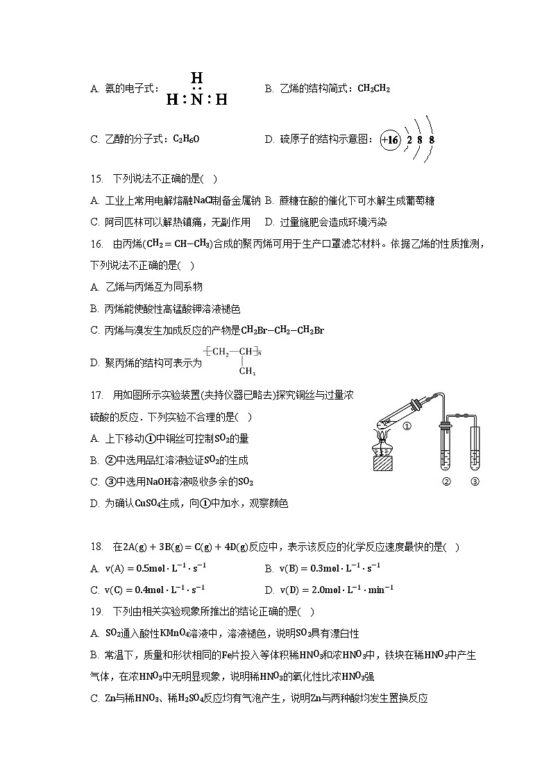 重庆市长寿区2022-2023学年高一（下）期末化学试卷（B卷）（含解析）第3页