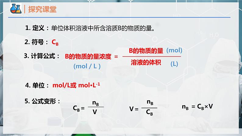 【人教版】化学必修一  《物质的量》第3课时 物质的量浓度  课件第7页