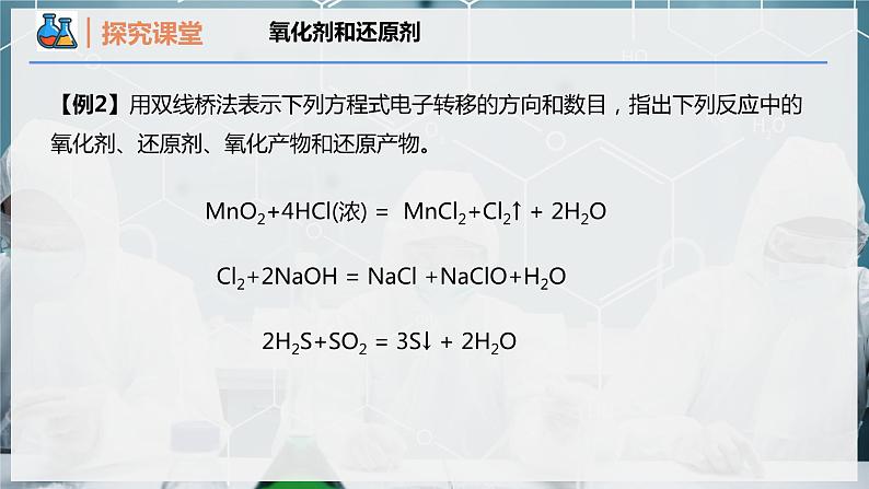 【人教版】化学必修一  《氧化还原反应》第2课时 氧化剂和还原剂  课件08