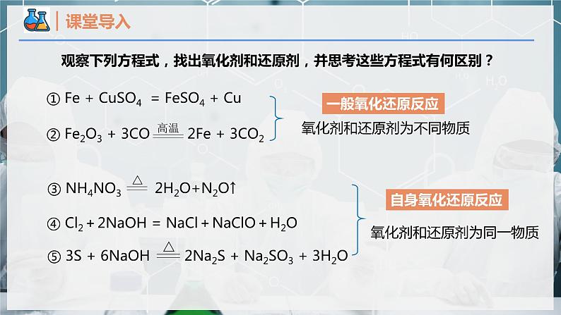 【人教版】化学必修一  《氧化还原反应》第4课时 氧化还原反应的配平  课件03