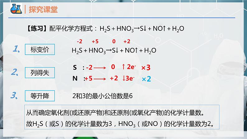 【人教版】化学必修一  《氧化还原反应》第4课时 氧化还原反应的配平  课件08