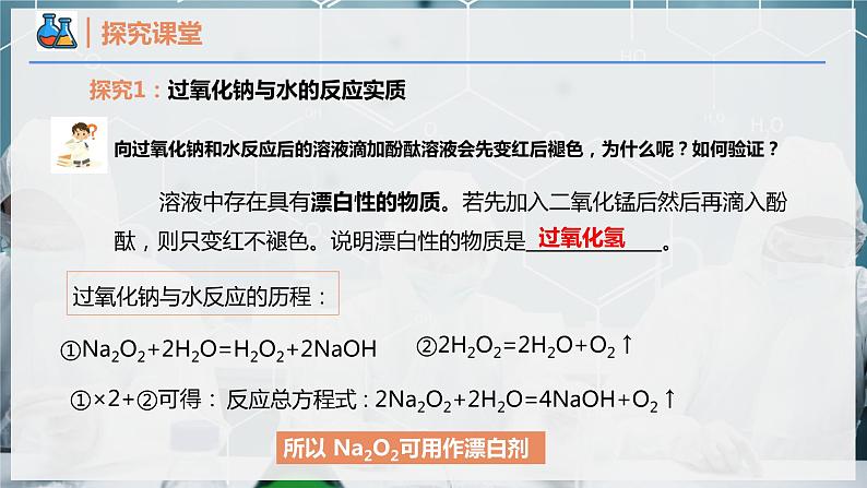 【人教版】化学必修一  《钠及其化合物》第2课时 氧化钠和过氧化钠  课件08