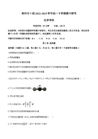 河南省郑州市十校2022-2023学年高一下学期期中联考化学试题（Word版含答案）