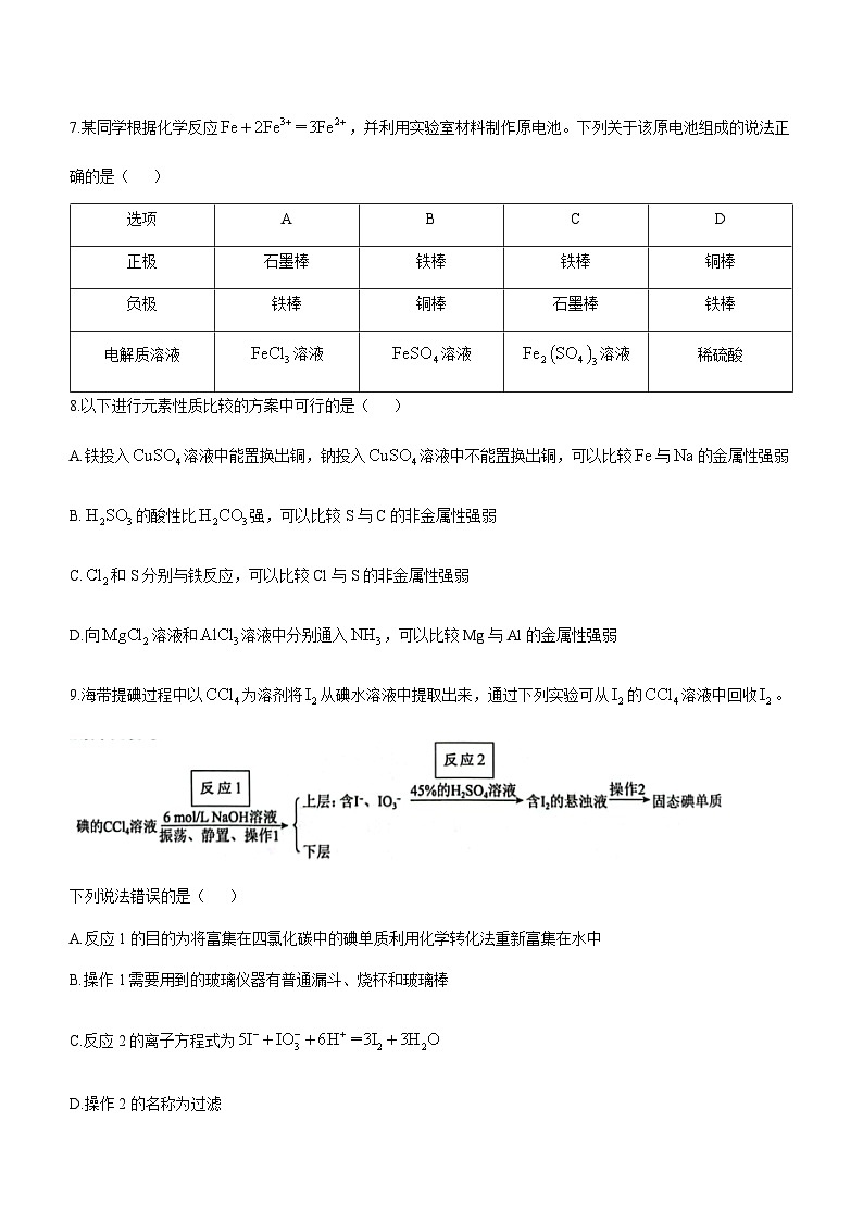 河南省郑州市十校2022-2023学年高一下学期期中联考化学试题（Word版含答案）03