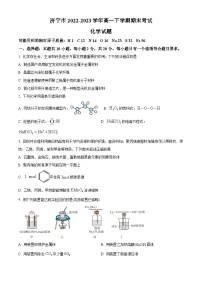 山东省济宁市2022-2023学年高一下学期期末考试化学试题（解析版）