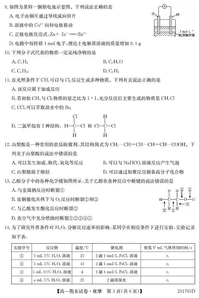 甘肃省金昌市永昌县重点高级中学2022-2023学年高一下学期期末考试化学试卷（PDF版含答案）03