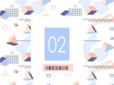 人教版必修第一册第一章-1.1.1-物质的分类-分散系及其分类课件PPT