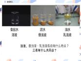 人教版必修第一册第一章-1.1.1-物质的分类-分散系及其分类课件PPT