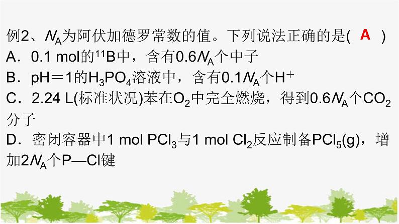 化学苏教版(2019)必修第一册 2.2.2化学反应的计算课件第5页