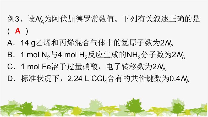 化学苏教版(2019)必修第一册 2.2.2化学反应的计算课件第6页