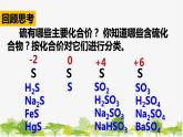 化学苏教版(2019)必修第一册 4.2.1含硫物质之间的转化课件