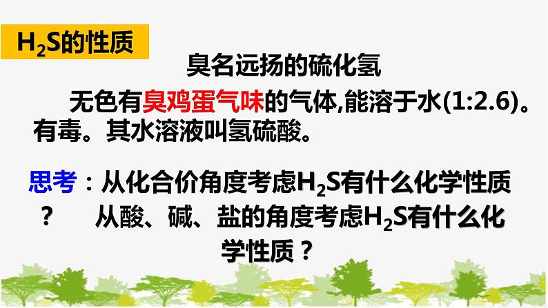 化学苏教版(2019)必修第一册 4.2.1含硫物质之间的转化课件第7页