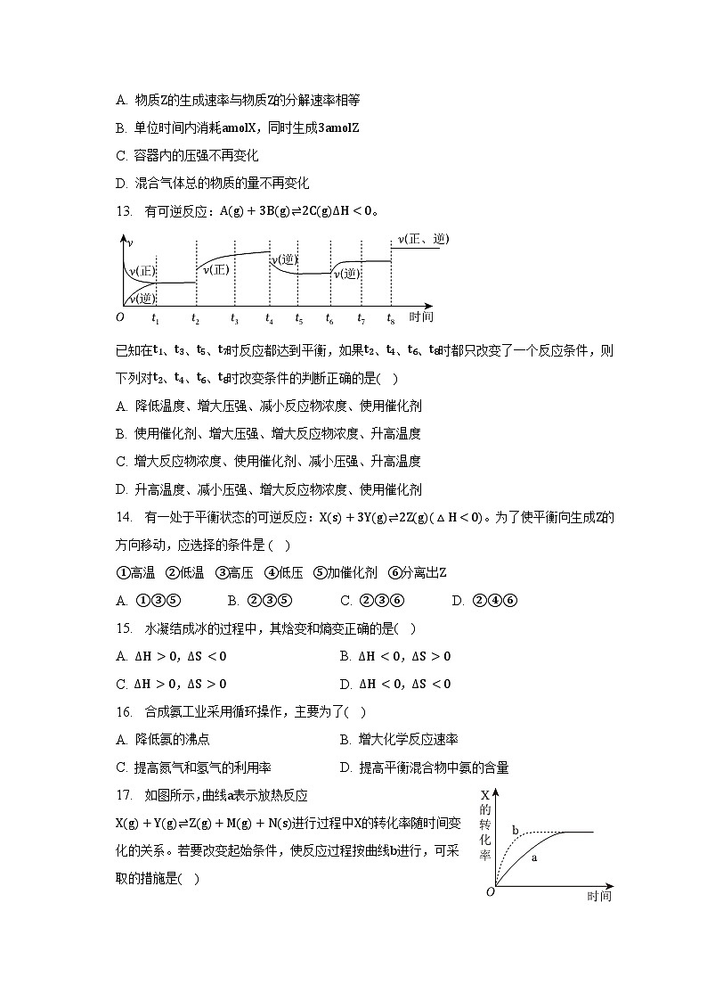陕西省西安市鄠邑区2022-2023学年高一（下）期末化学试卷（含解析）第3页