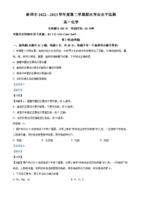 安徽省蚌埠市2022-2023学年高一下学期期末考试化学试题（解析版）