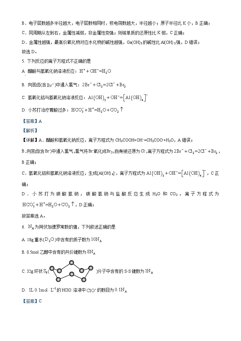 北京市丰台区2022-2023学年高一下学期期末考试化学试题（解析版）03