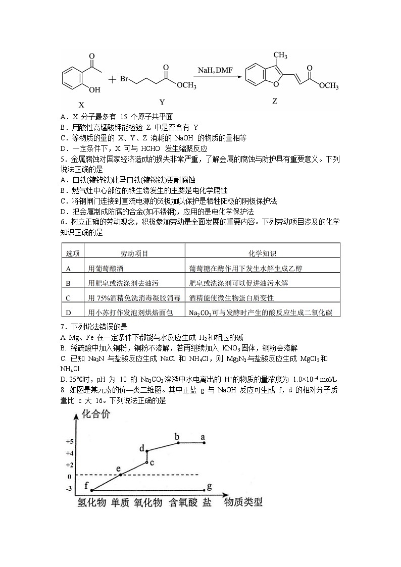 广东省六校（东莞中学、广州二中、惠州一中、深圳实验、珠海一中、中山纪念中学）2023-2024学年高三上学期第一次联考化学试题第2页