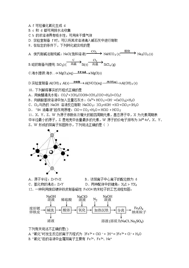 广东省六校（东莞中学、广州二中、惠州一中、深圳实验、珠海一中、中山纪念中学）2023-2024学年高三上学期第一次联考化学试题第3页