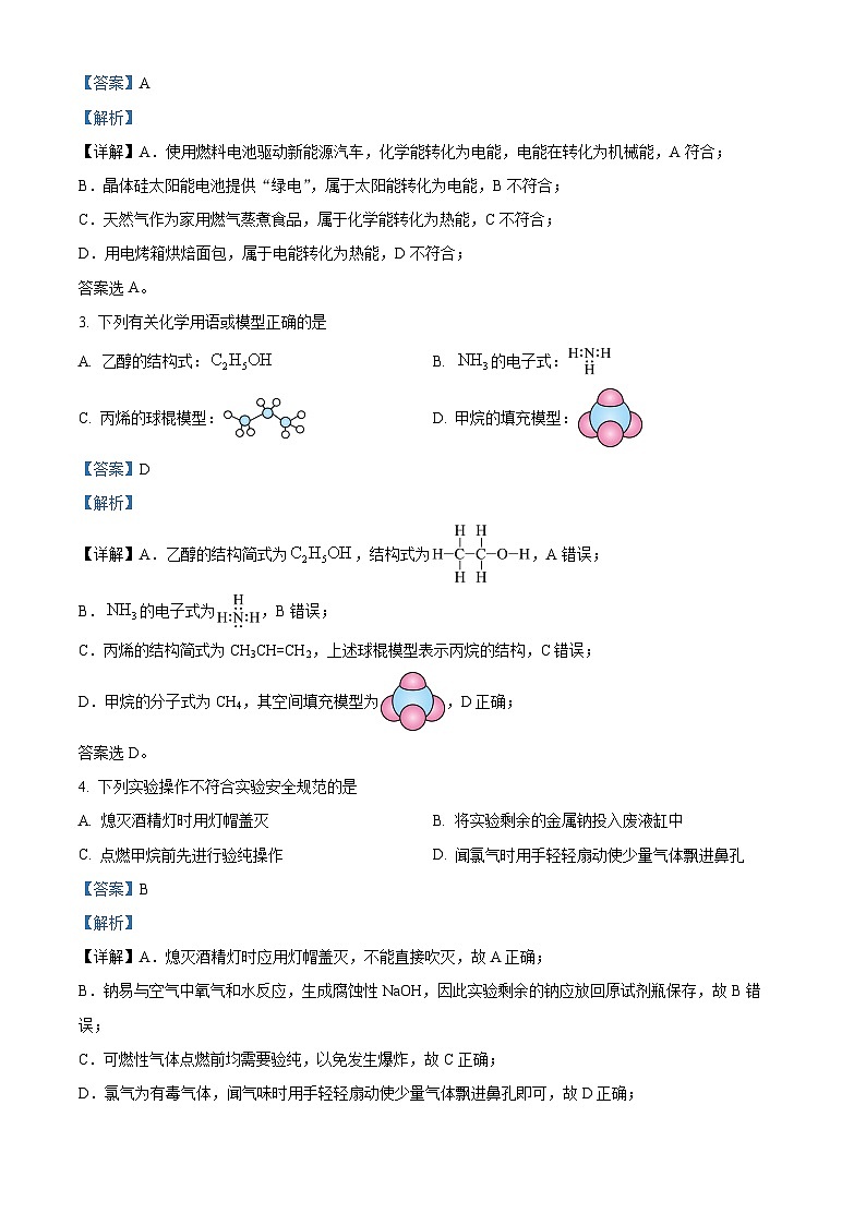 广东省韶关市2022-2023学年高一下学期期末检测化学试题（解析版）02