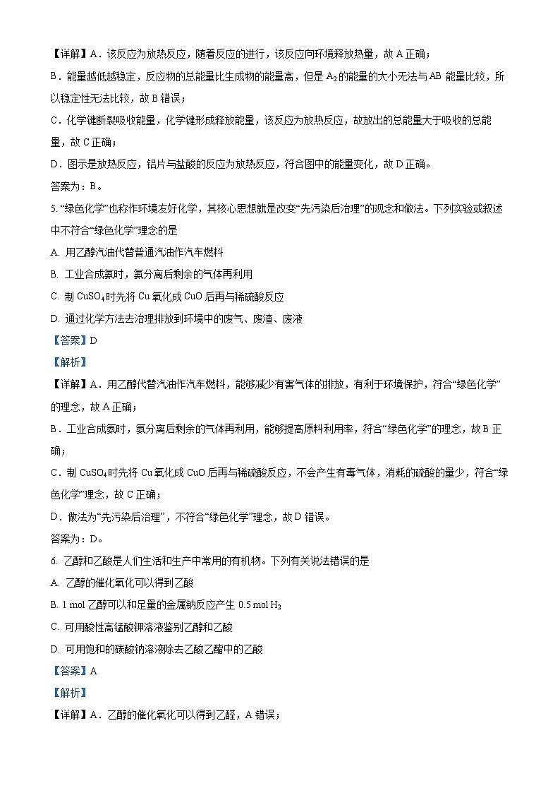 广西壮族自治区河池市2022-2023学年高一下学期期末教学质量检测化学试题（解析版）03