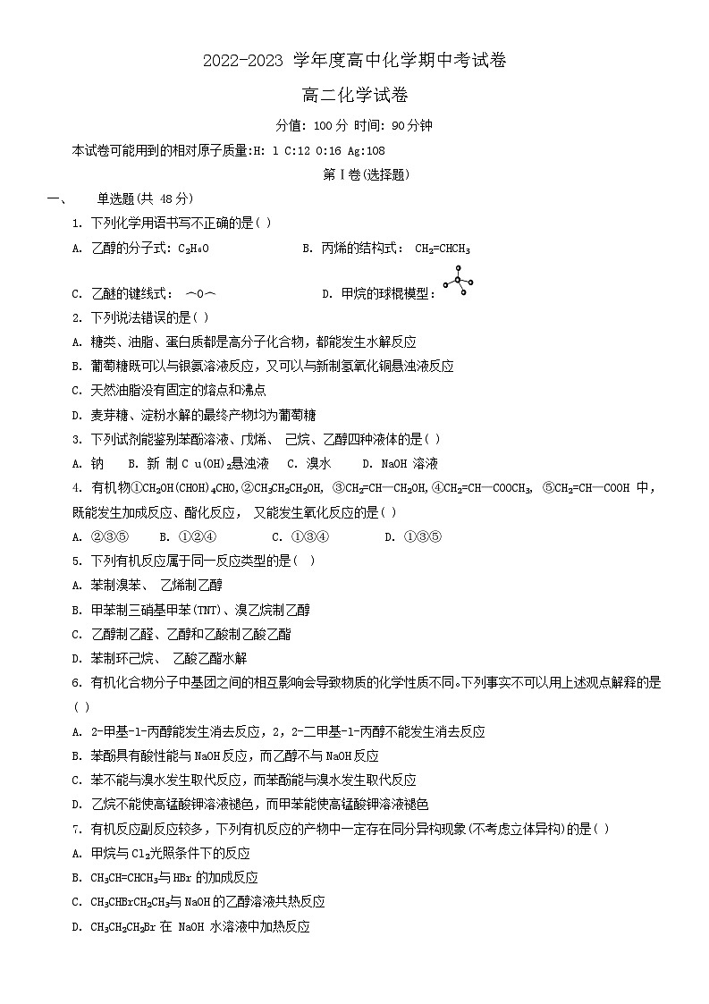 河南省郑州市第二十中学2022-2023学年高二下学期期中考试化学试题01