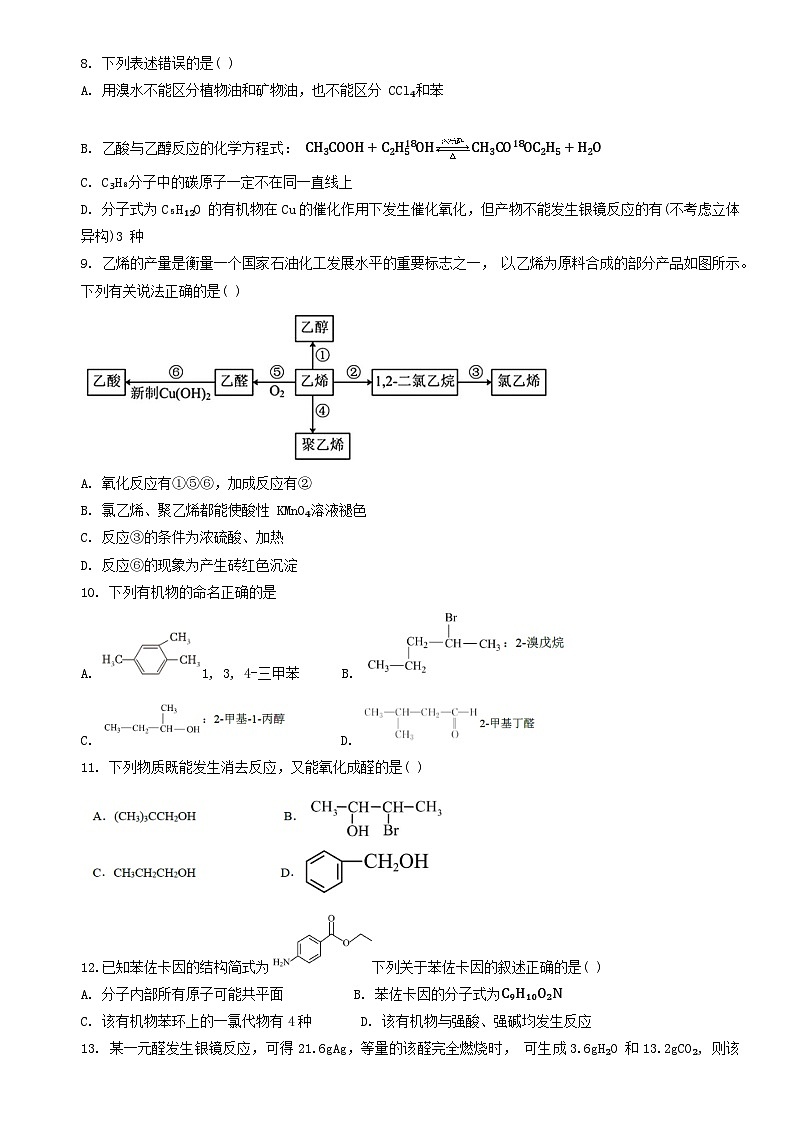 河南省郑州市第二十中学2022-2023学年高二下学期期中考试化学试题02