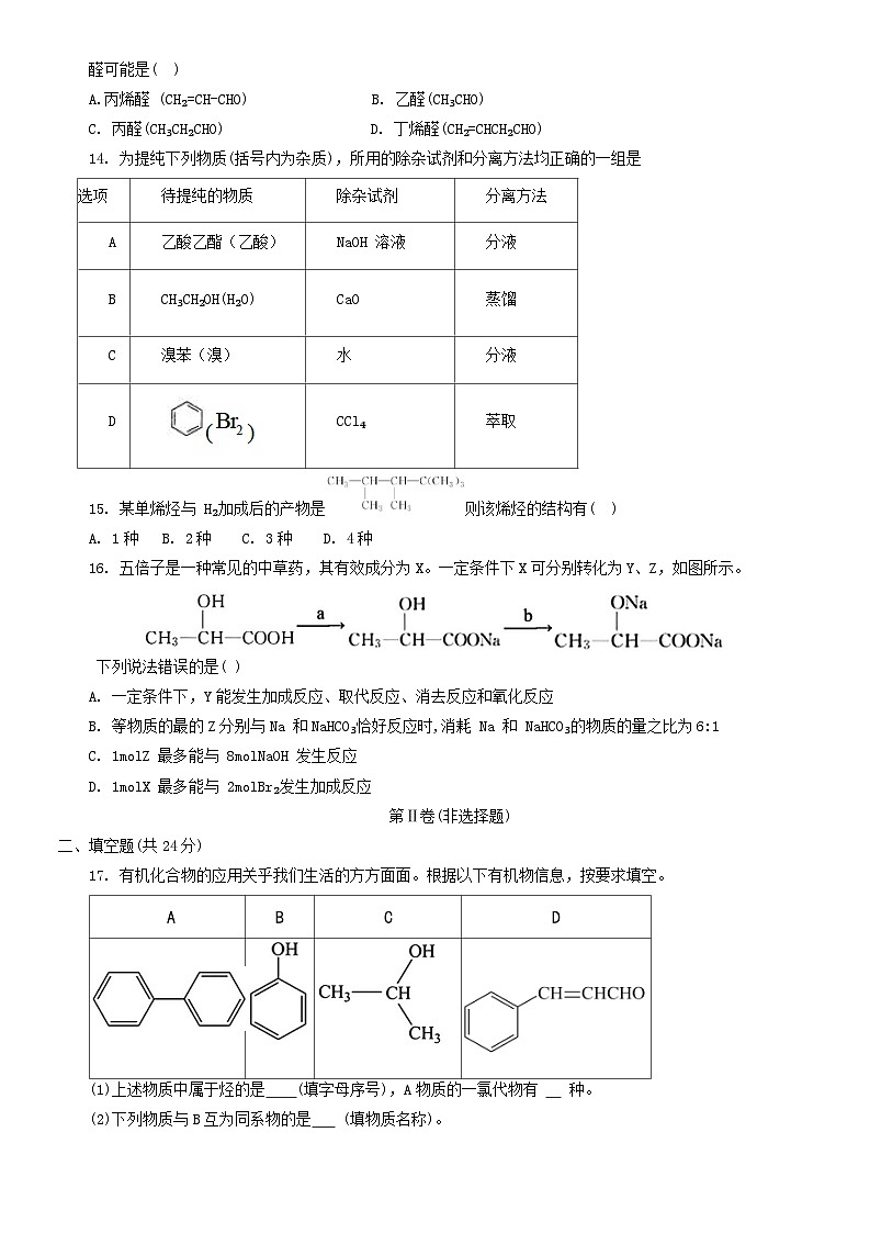 河南省郑州市第二十中学2022-2023学年高二下学期期中考试化学试题03