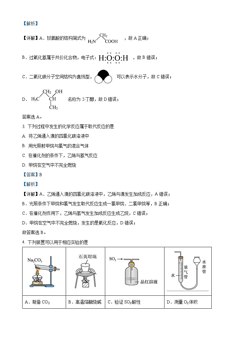 湖南省长沙市长郡中学2022-2023学年高一下学期期末考试化学试题（解析版）02