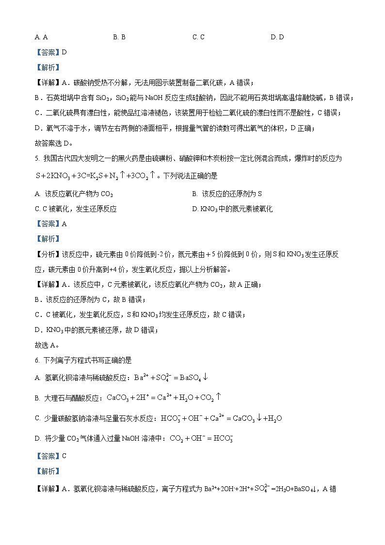 湖南省长沙市长郡中学2022-2023学年高一下学期期末考试化学试题（解析版）03