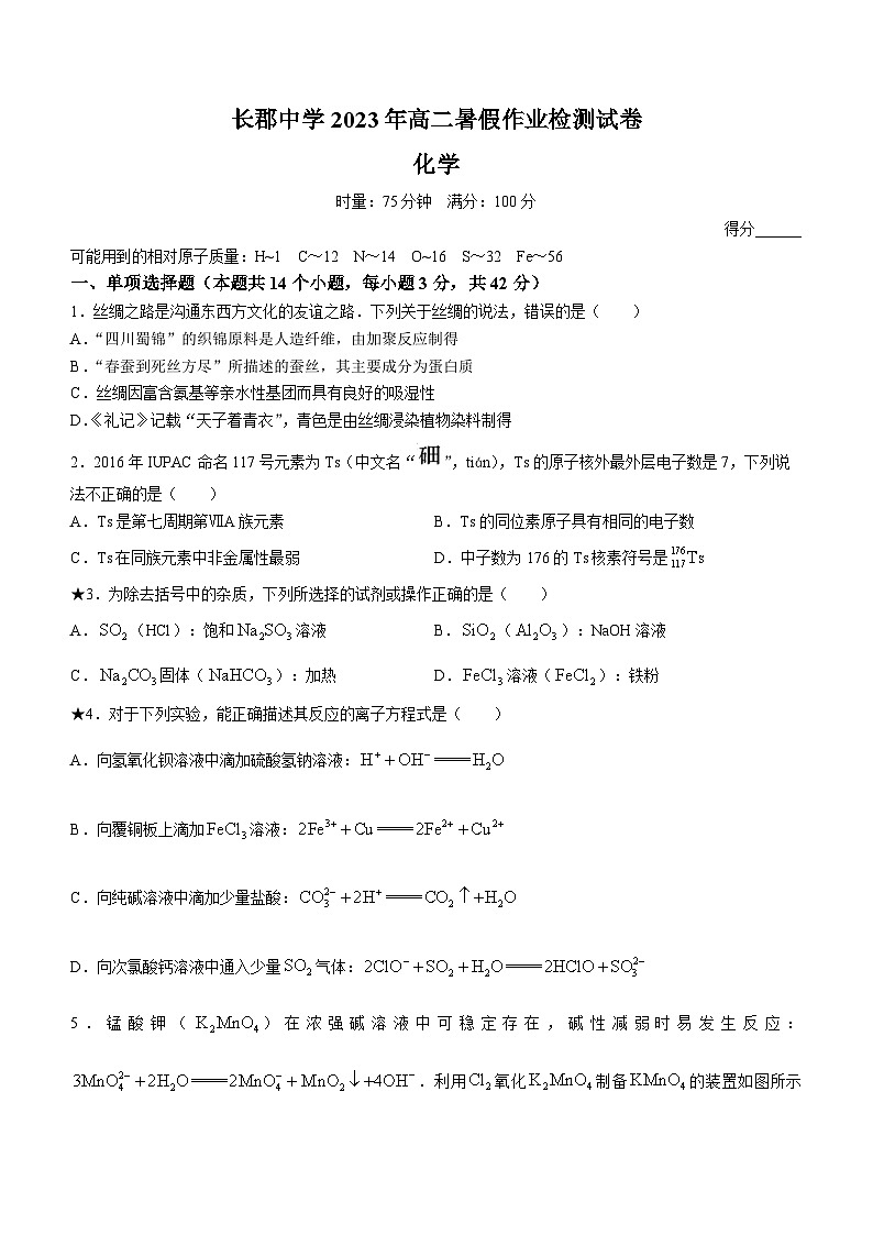 湖南省长沙市长郡中学2023-2024学年高二上学期入学考试化学试题01