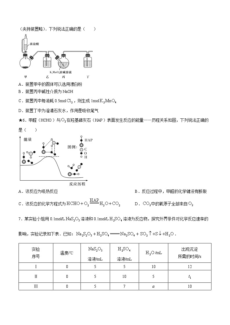 湖南省长沙市长郡中学2023-2024学年高二上学期入学考试化学试题02