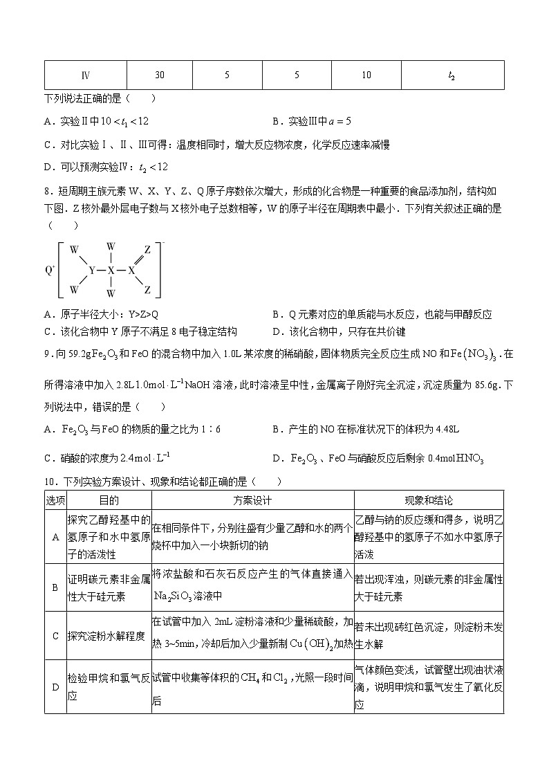 湖南省长沙市长郡中学2023-2024学年高二上学期入学考试化学试题03