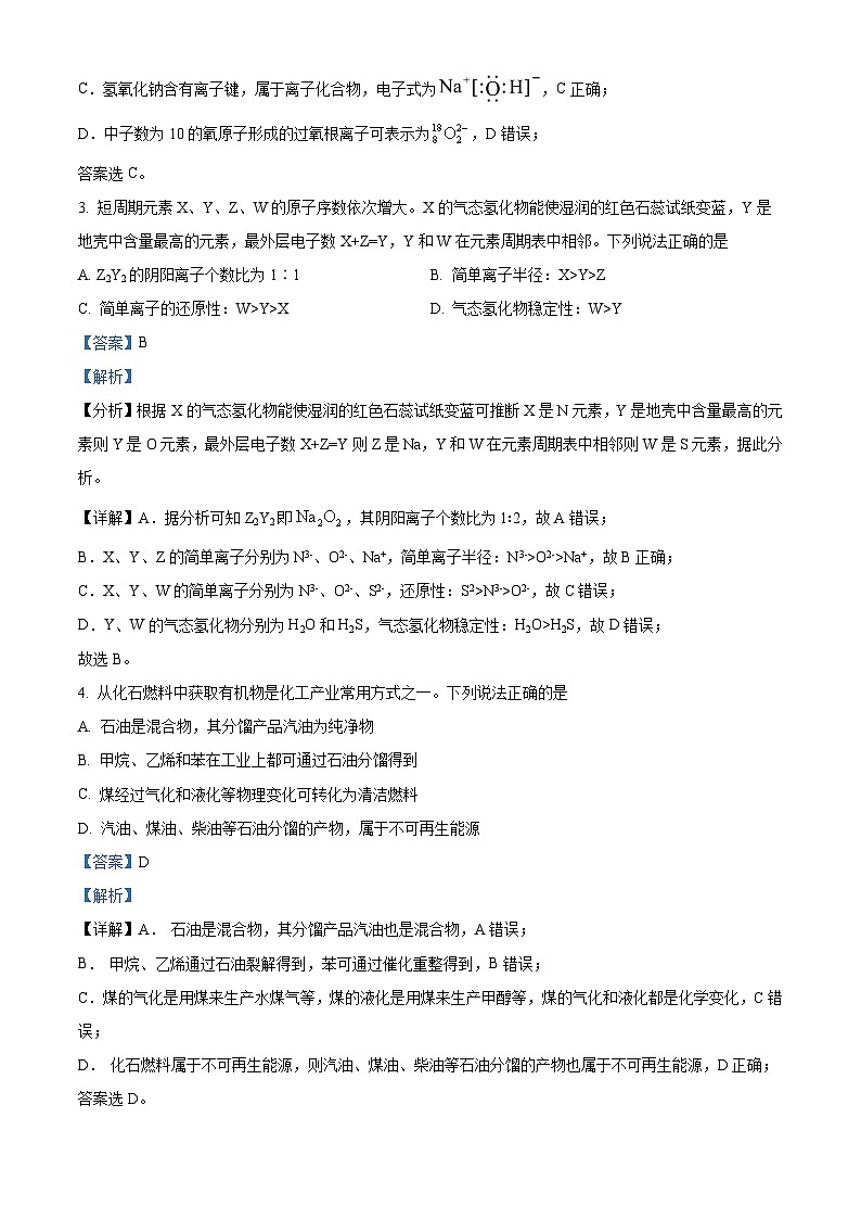 山东省烟台市2022-2023学年高一下学期期末考试化学试题 （解析版）第2页