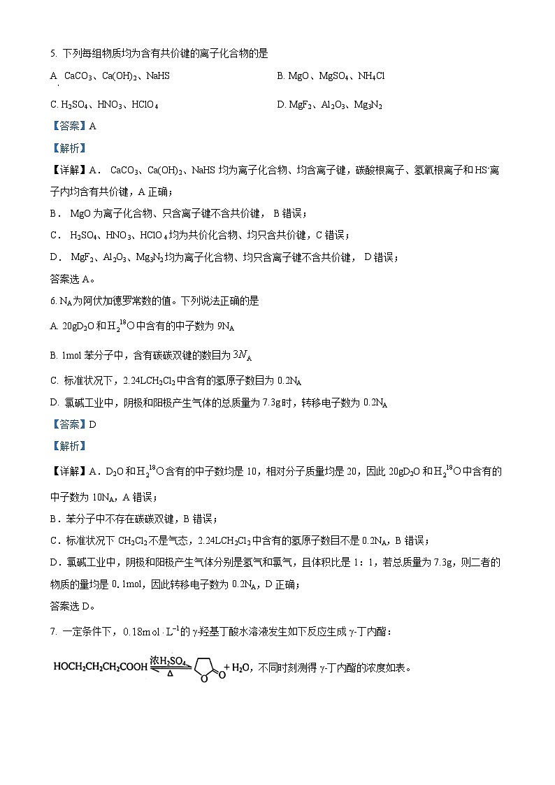 山东省烟台市2022-2023学年高一下学期期末考试化学试题 （解析版）第3页