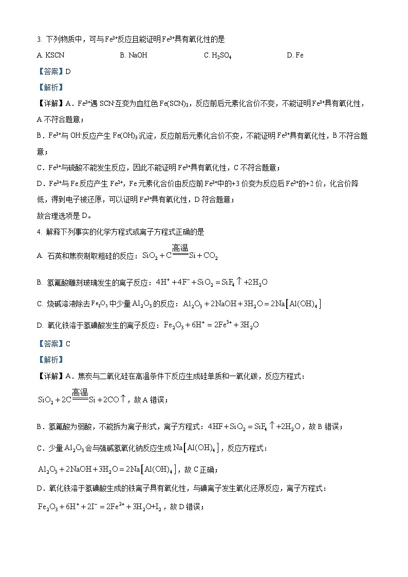 山东省枣庄市2022-2023学年高一下学期期末考试化学试题（解析版）02