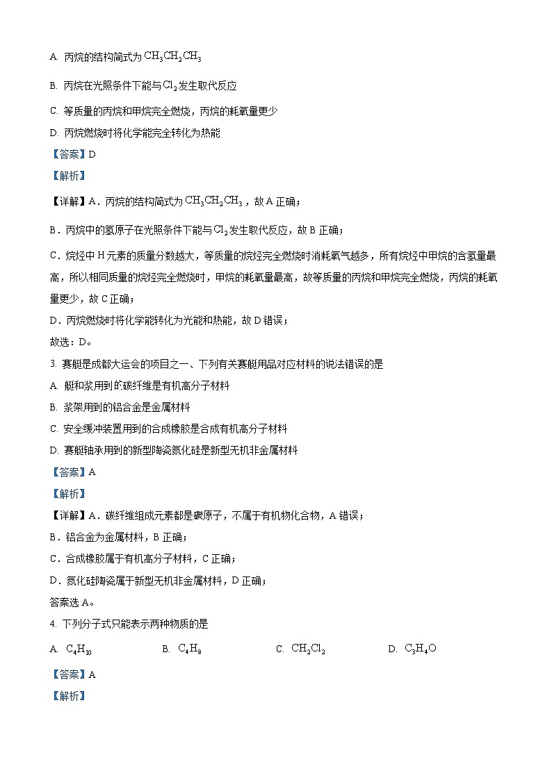 四川省成都市10县市2022-2023学年高一下学期期末调研考试化学试题（解析版）第2页