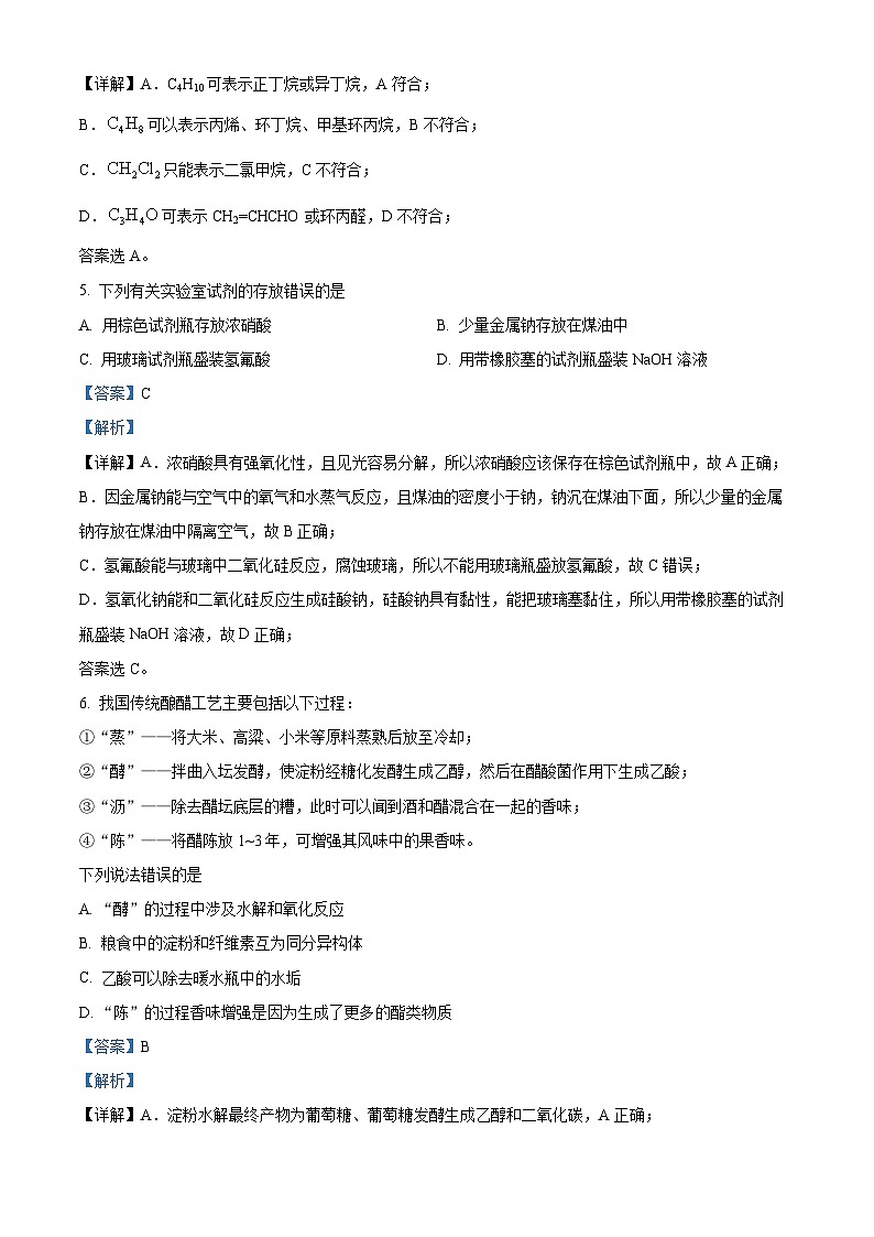 四川省成都市10县市2022-2023学年高一下学期期末调研考试化学试题（解析版）第3页
