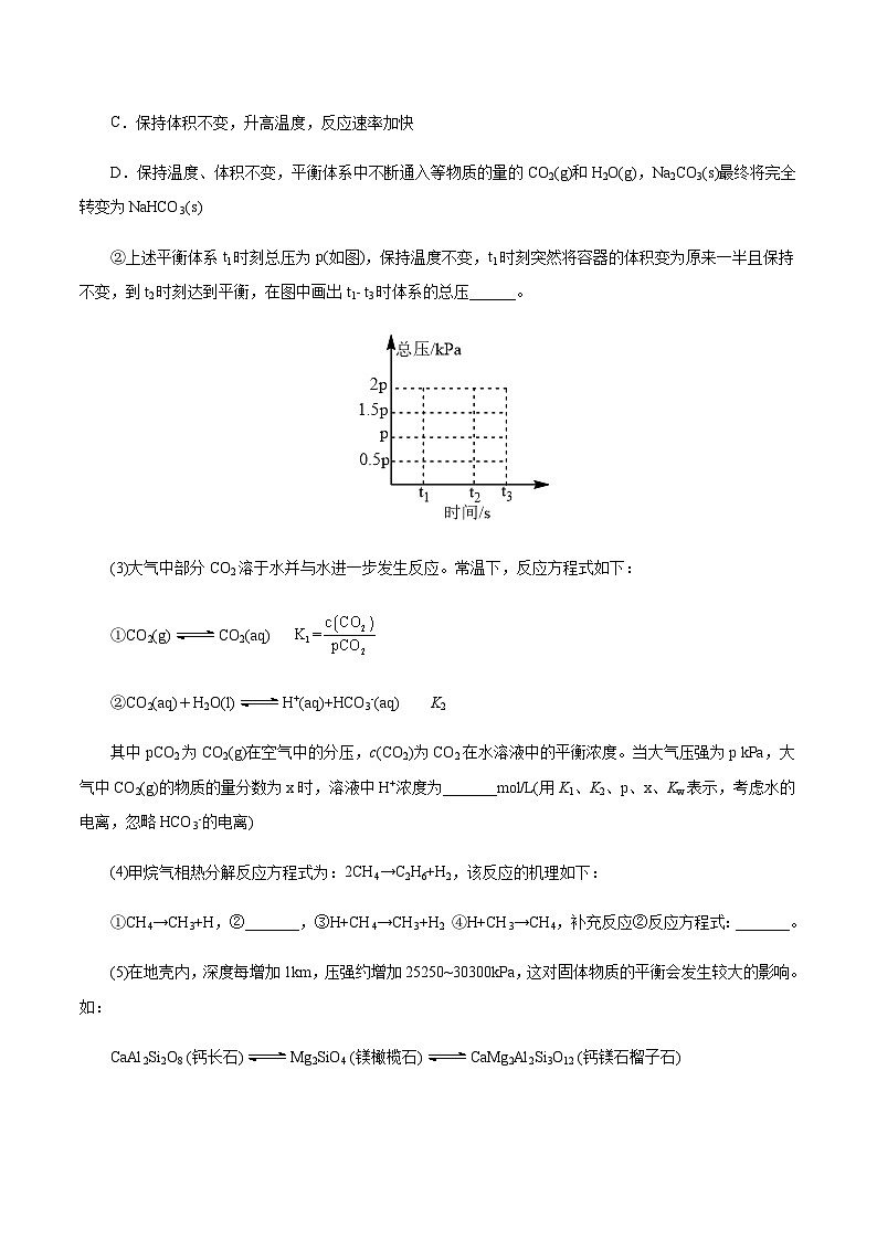预测卷03-【大题精做】冲刺2024年高考化学大题突破+限时集训（浙江专用）03