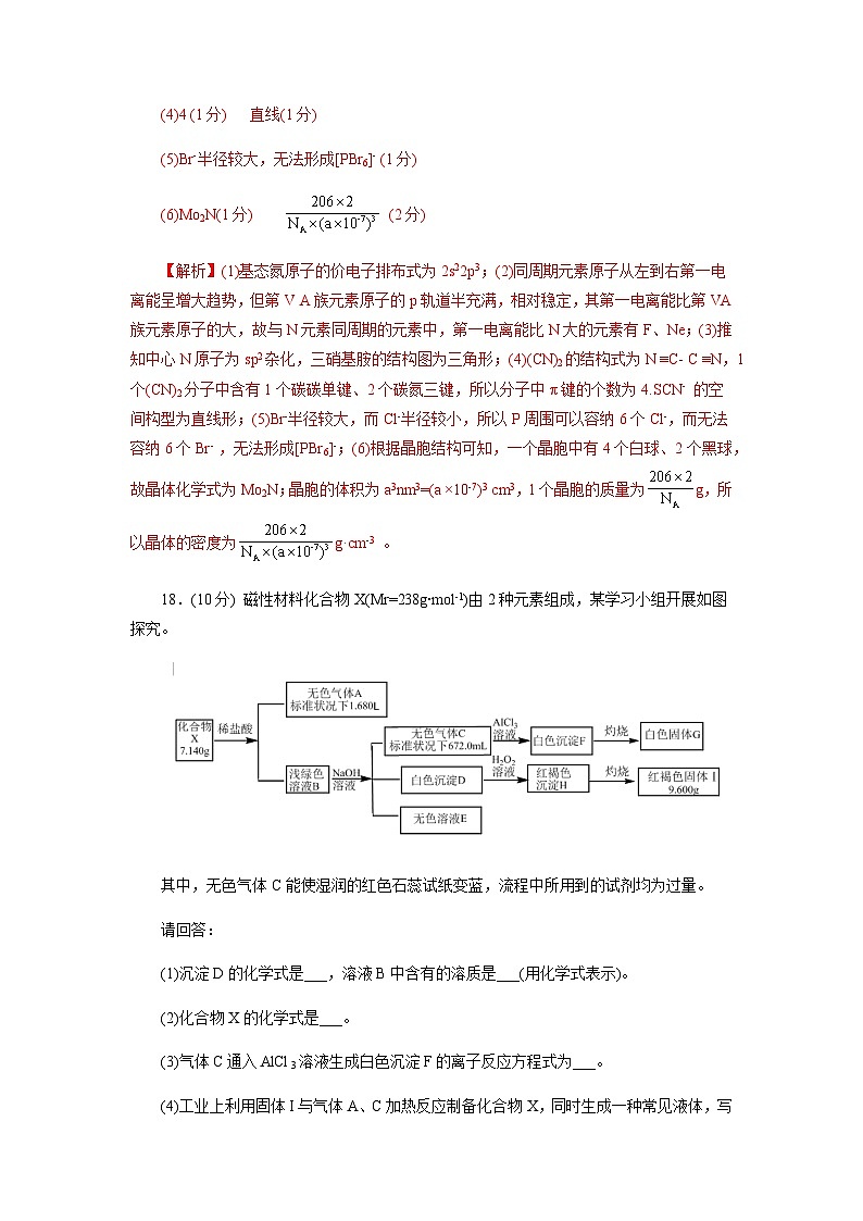 预测卷03-【大题精做】冲刺2024年高考化学大题突破+限时集训（浙江专用）02