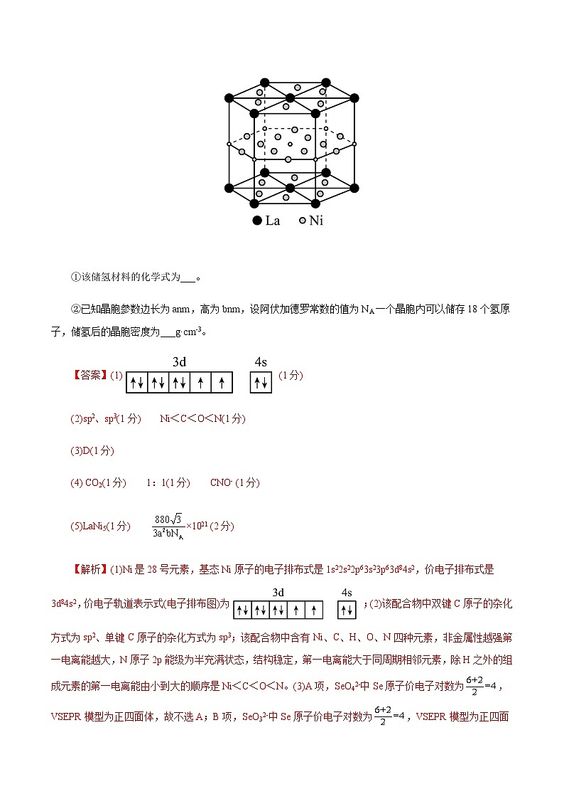 预测卷04-【大题精做】冲刺2024年高考化学大题突破+限时集训（浙江专用）02
