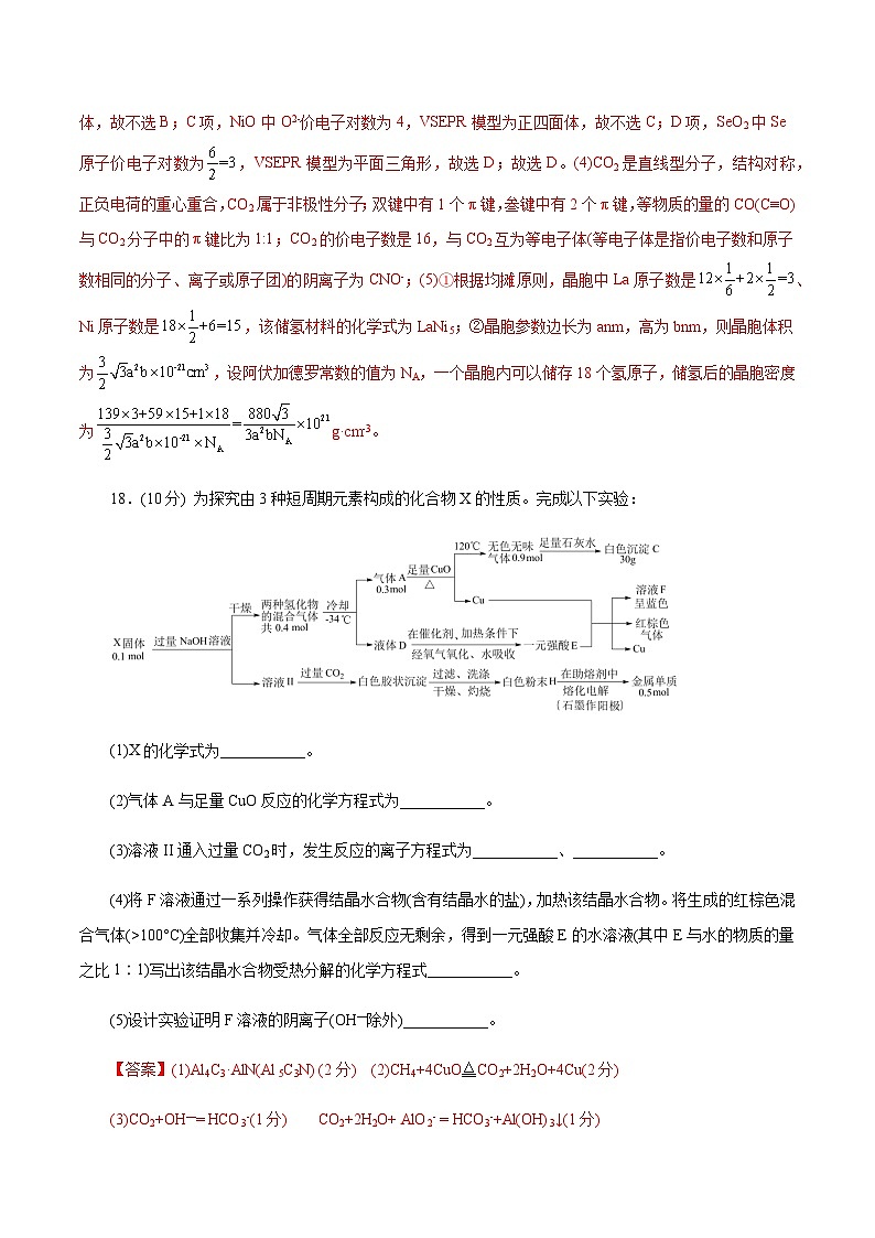 预测卷04-【大题精做】冲刺2024年高考化学大题突破+限时集训（浙江专用）03